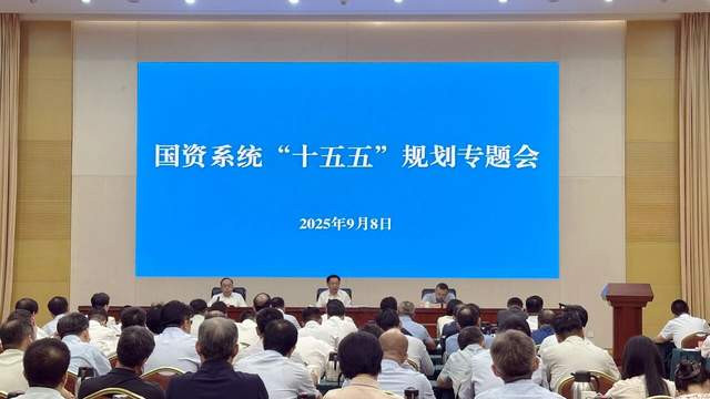 天津国资国企一周重要资讯精选（9.8—9.14，总第115期）
