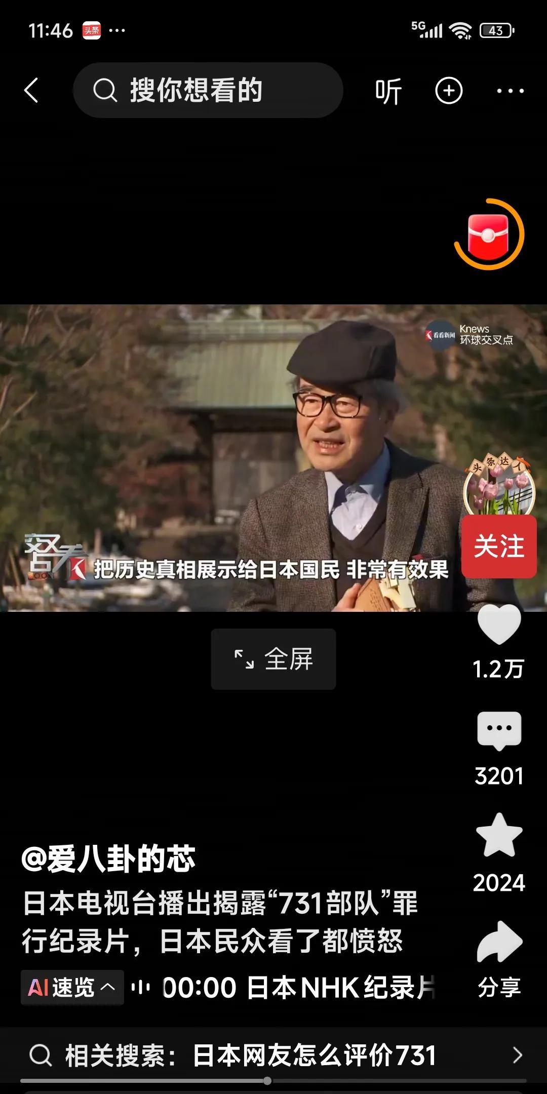 日本电视台播出揭露731部队罪行纪录片，日本民众看了都愤怒，把历史真相展示给日本
