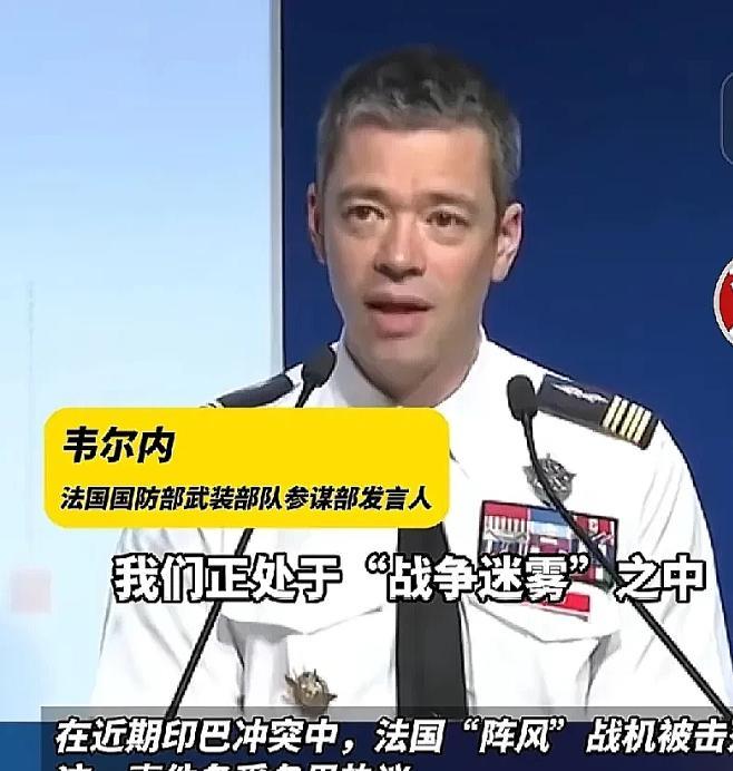 法国军方终于给出正式回应了！对于阵风战斗机被击落一事，5月28日，法国军方发言人