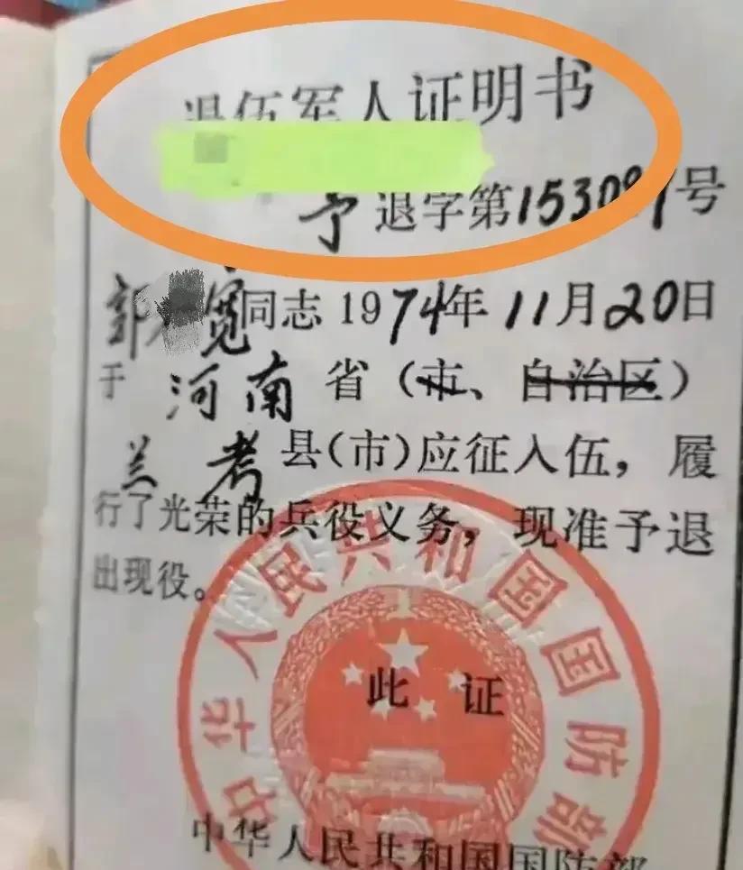 真假“李逵”，万能的战友分析分析这位84年老兵退伍证，看看这个退伍证是真的还是假