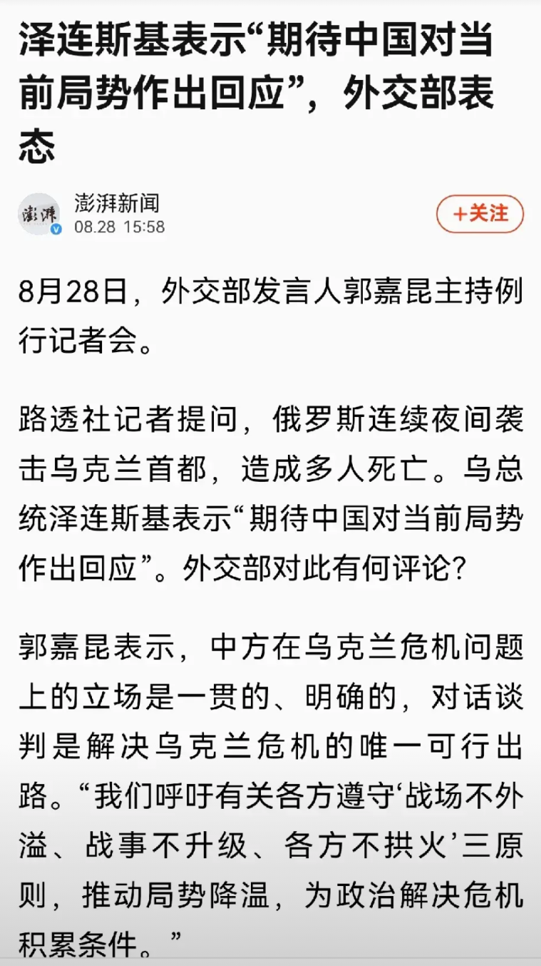 刚刚看到，泽连斯基表示“期待中国对当前局势作出回应”。
这也太突然了。前几天，泽