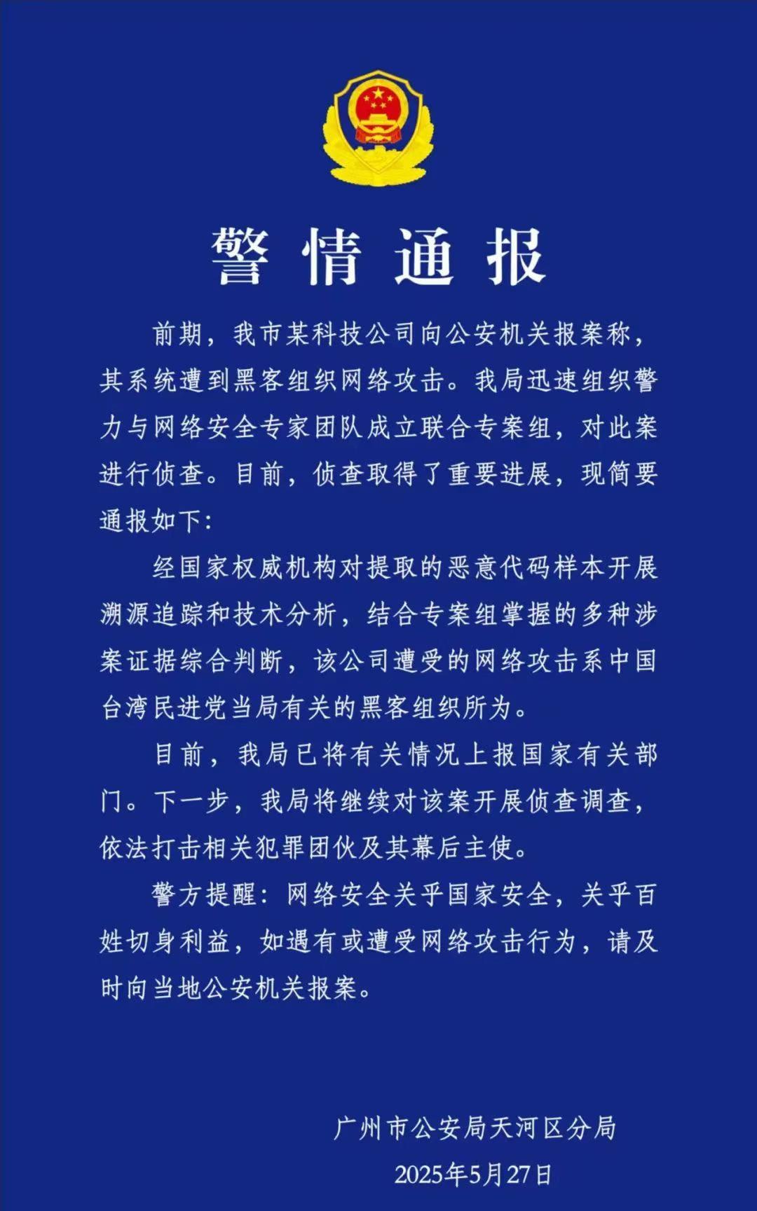 抓到铁证！民进党当局开始疯狂对大陆企业、机构等进行网络攻击，恶意破坏用心十分险恶