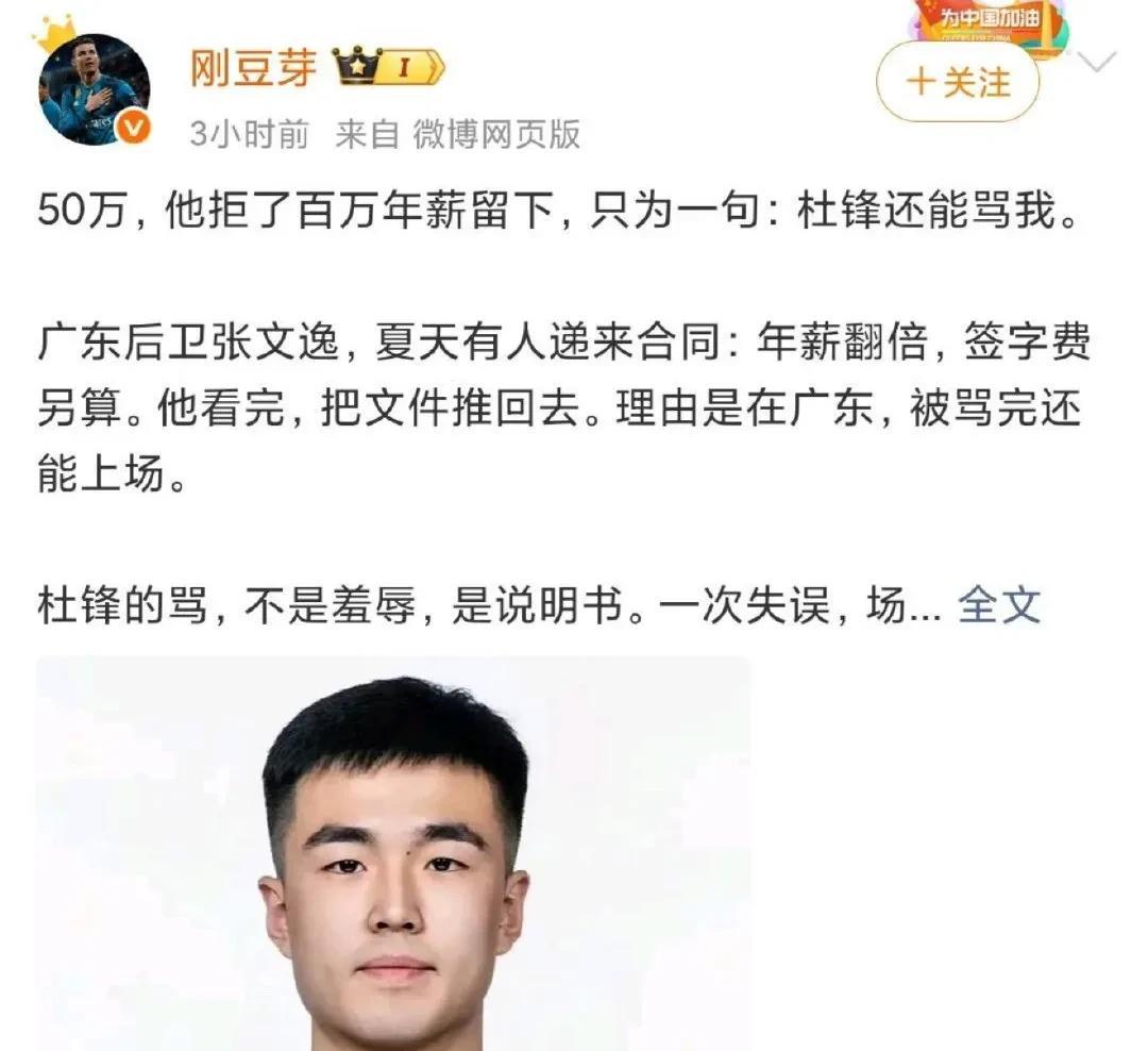 拒绝百万年薪续约广东！原因是留下来能被杜指导骂
近日据媒体透露，广东选秀球员张文