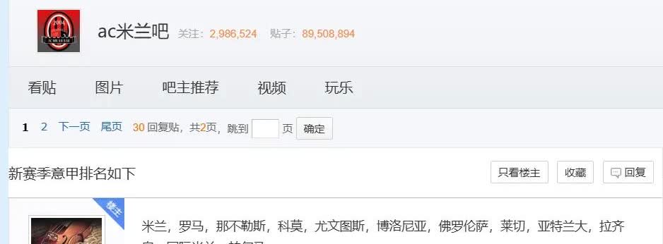 AC米兰已经预定新赛季意甲冠军！刚刚一位球迷私信给迷妹发了一个截图（图一），好家