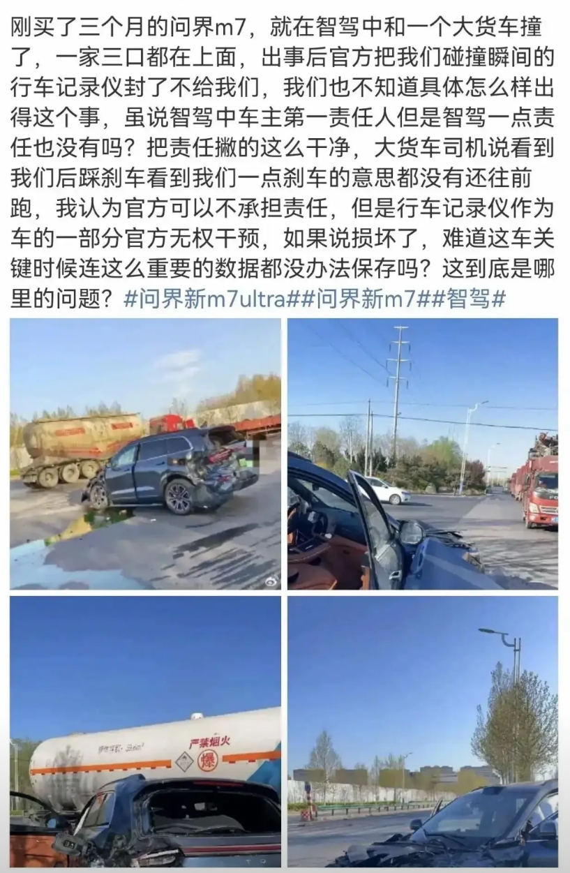 据说网上看到比较多事故的三个牌子：
小米因为开快车的事故多，
问界崴脚智驾事故多