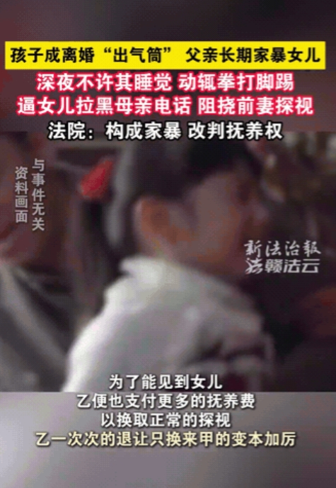 还配做父亲吗！”6月9日据新闻报道，海南文昌，离婚后获得抚养权的父亲，岂料！这个