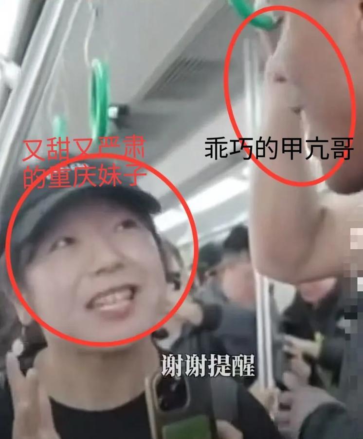 重庆妹子的善意提醒既维护了公共安全，又展现了城市温度——甲亢哥被提醒后立刻收敛动