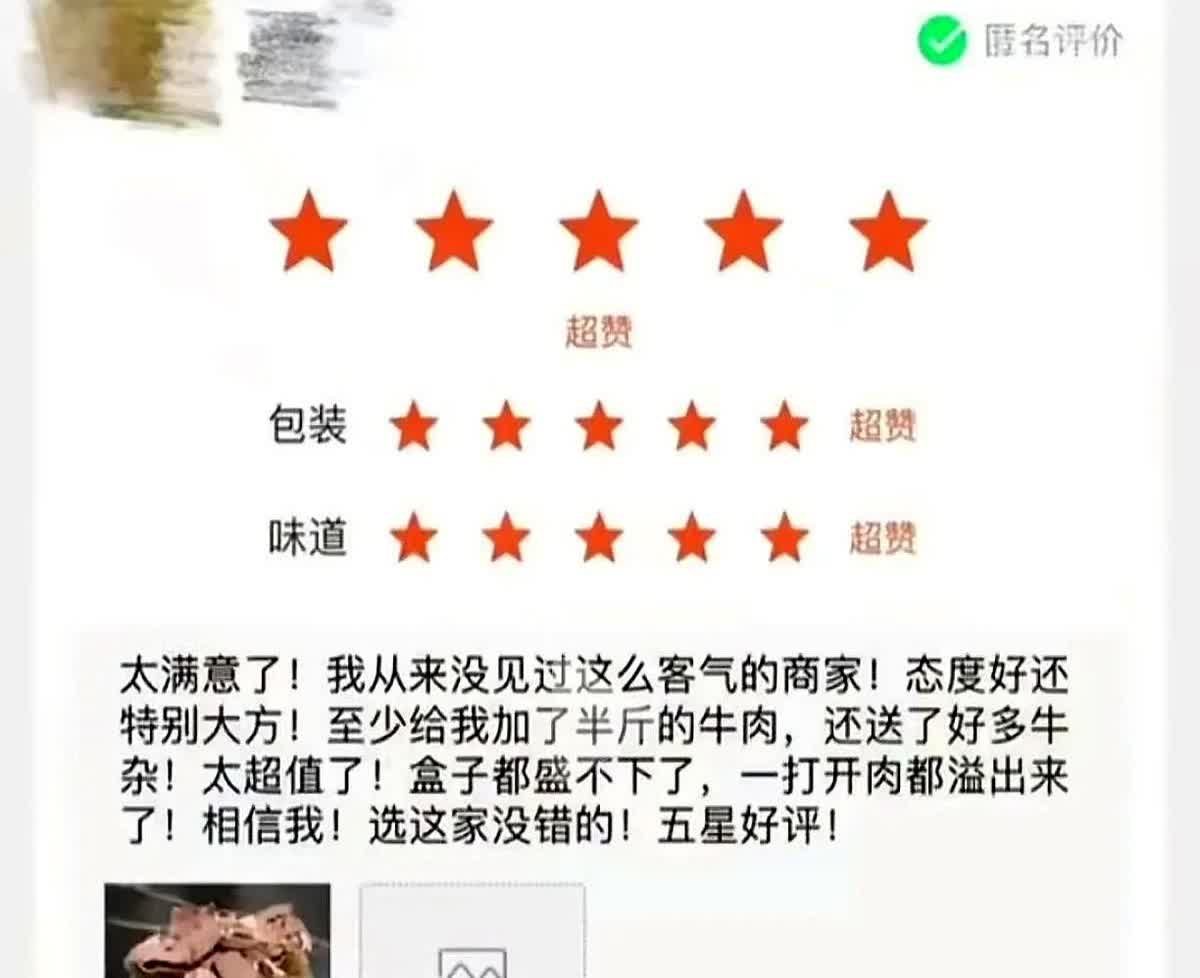 大哥阳谋啊，这比差评管用！

男子在某外卖平台点了一碗牛肉面，花了20多元钱