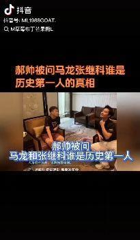 如何评价郝帅回答乒乓球goat被剪辑的事件？
1857器材采访郝帅问谁是goat