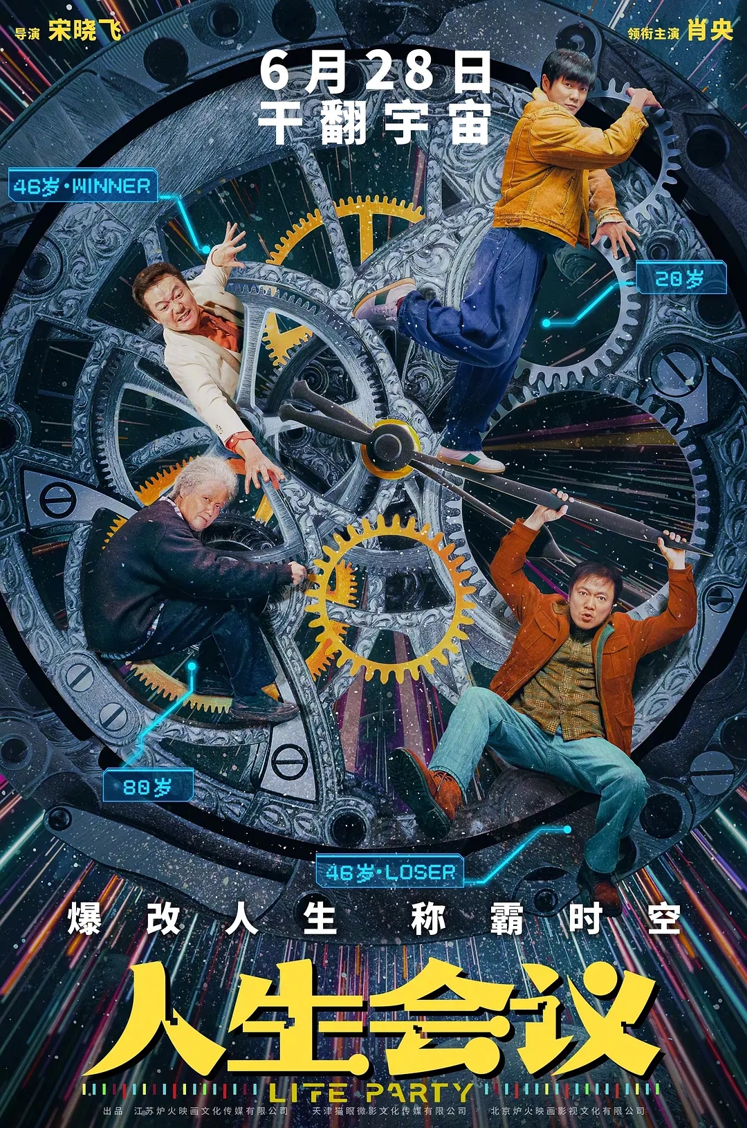 肖央新片《人生会议》官宣定档，主演阵容曝光！