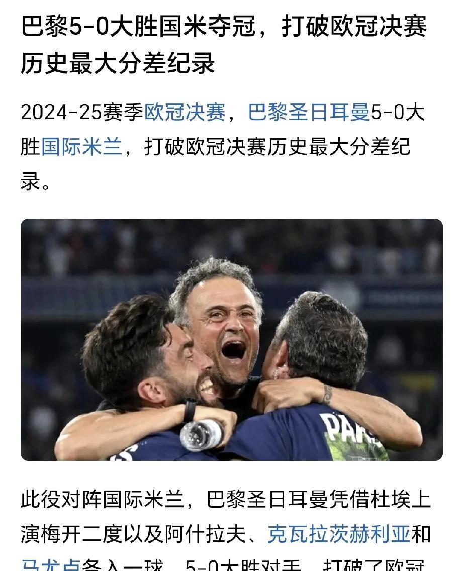 大巴黎欧冠夺冠了，最失意应该是他吧，懂球的应该知道我说的是谁。
我说的就是姆巴佩