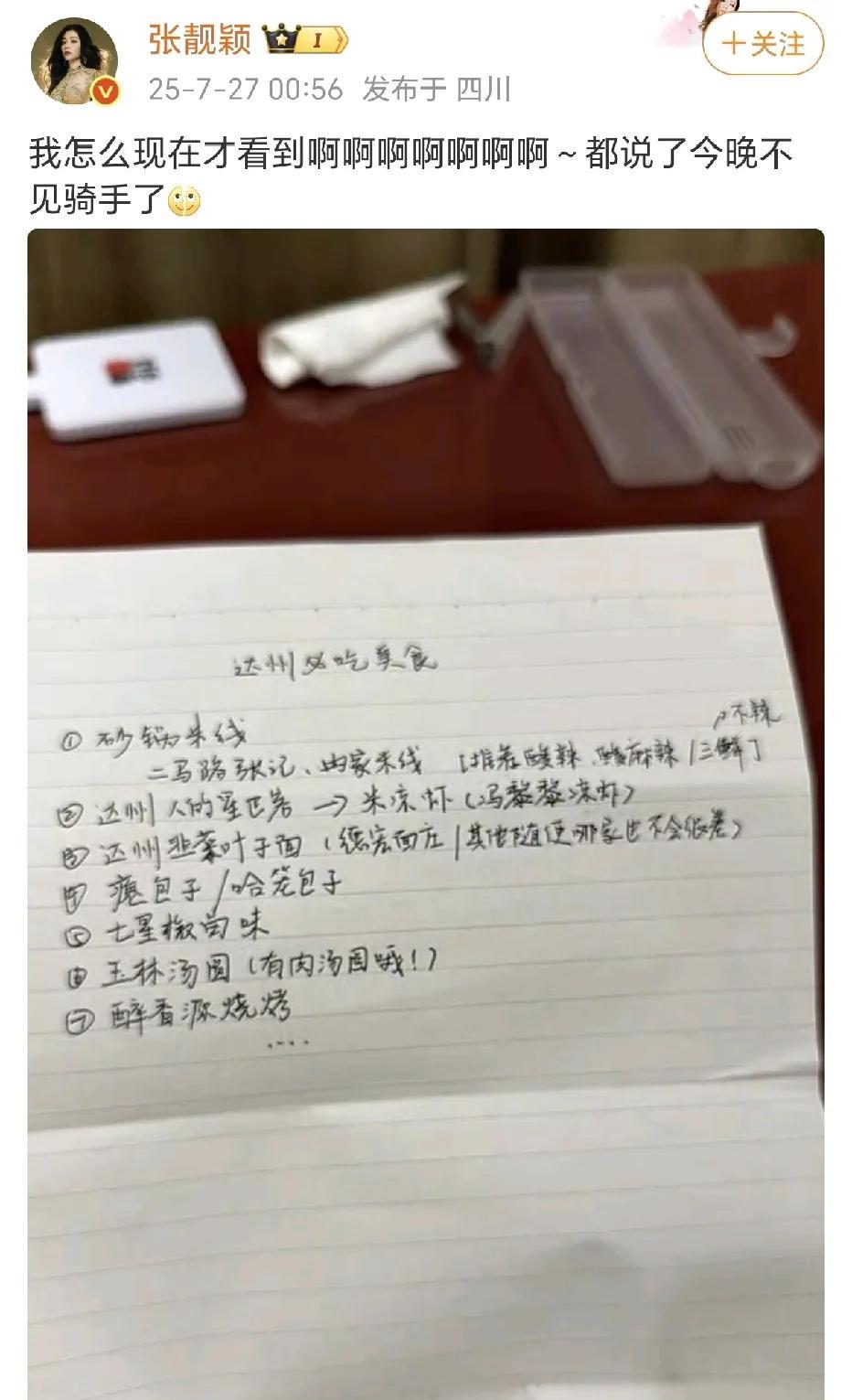 张靓颖：都说了今晚不见骑手了！
这是抵不住美食的诱惑的节奏呀。主食加烧烤，看着都