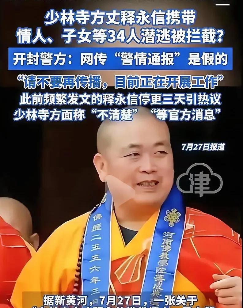 各种谣言四起！一会说他带着情人子女30多人潜逃被拦截，一会又说没事，是假的！
说