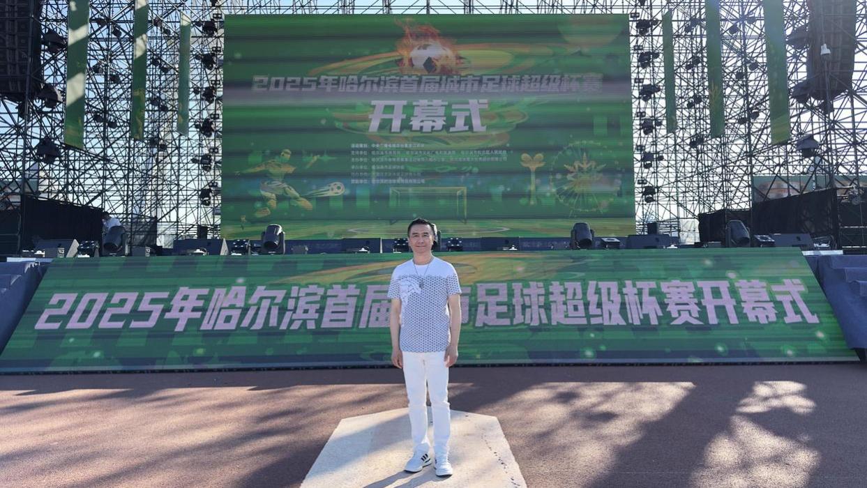 2025年首届哈尔滨城市足球超级杯赛，李心海创作演唱主题曲《哈超赛场》