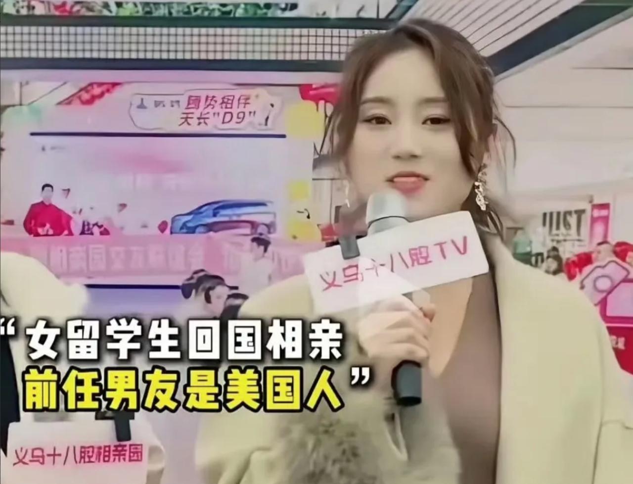 真相才是快刀！女留学生回国后参加相亲节目，称自己的前男友是纯正美国人，话里话外都