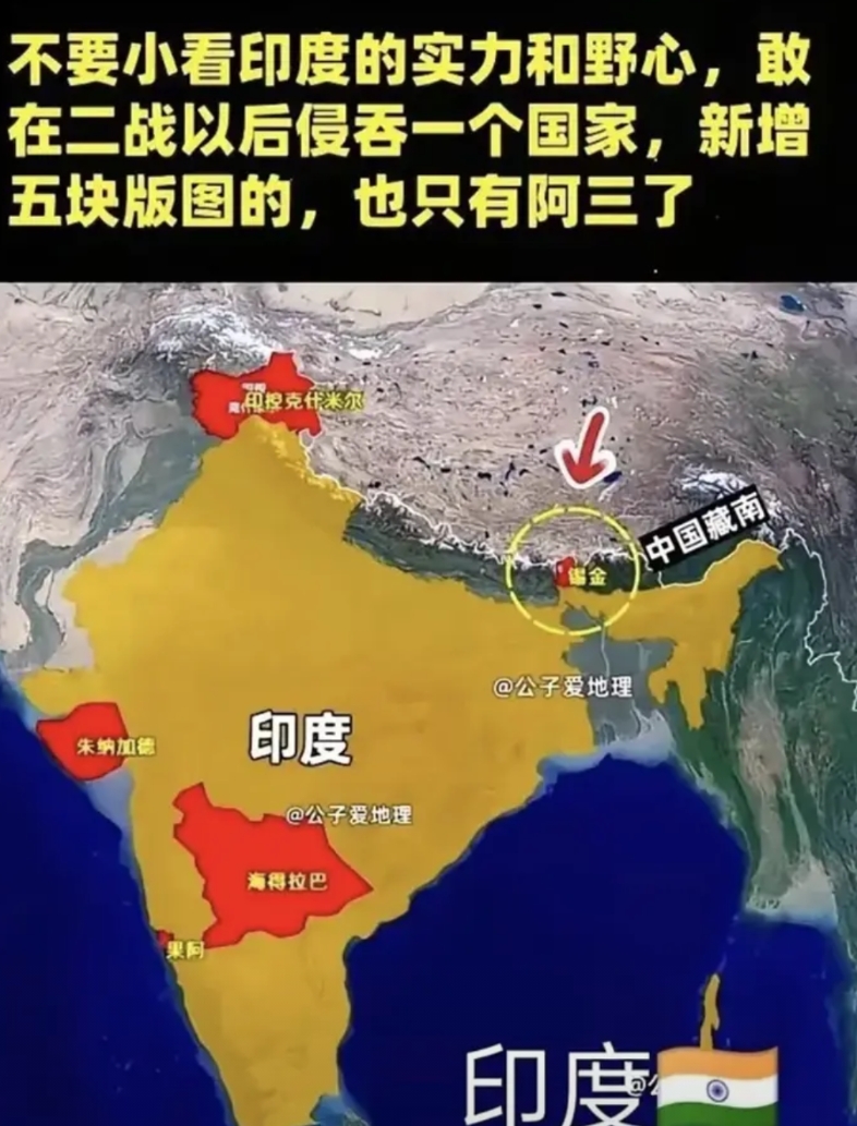 三哥的野心必须遏制，膨胀到没边了
这些年一直在扩张
南亚地区国家
深受其害
熊猫