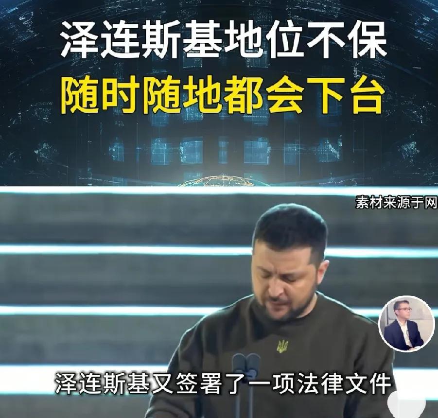 泽连斯基被流放？
网曝：外传美国要让泽连斯基下台，否则将被流放。
“流放”是美国