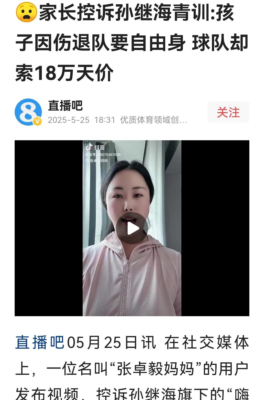 孙继海索要天价赔偿我觉得应该吗？



这起事件的核心争议点在于：一位学员因伤退