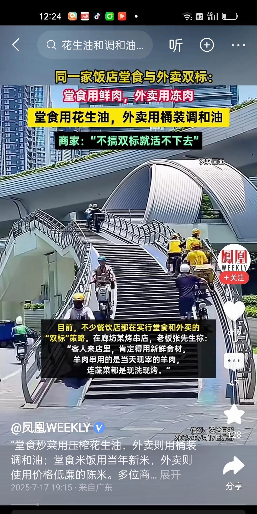 我现在知道为什么再贵的外卖点回家里吃都不好吃了。原来饭店是堂食和外卖实行双标啊。
