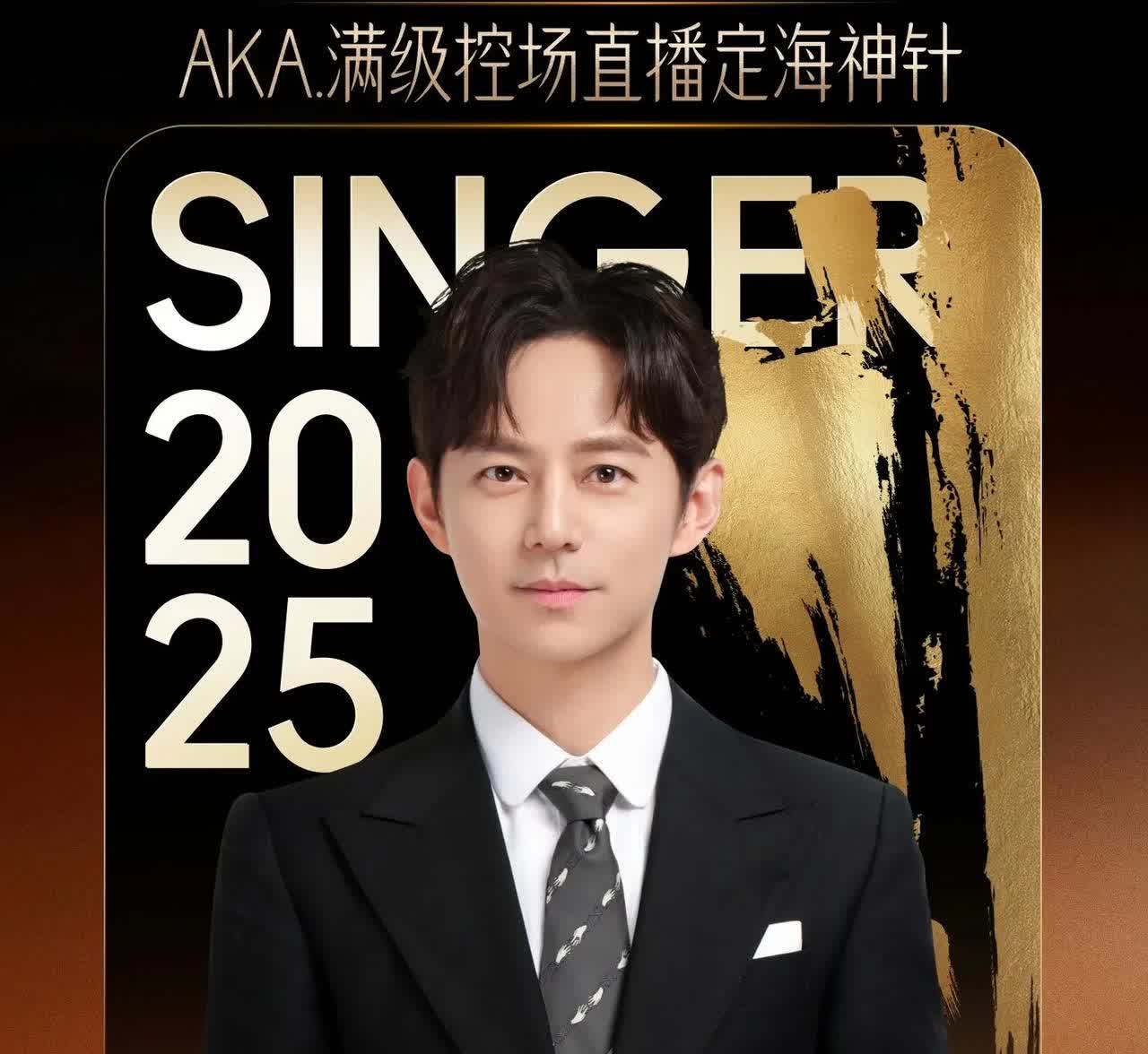 5月12日，综艺《歌手2025》主持人正式官宣，主持人依然是何炅，湖南卫视真的离