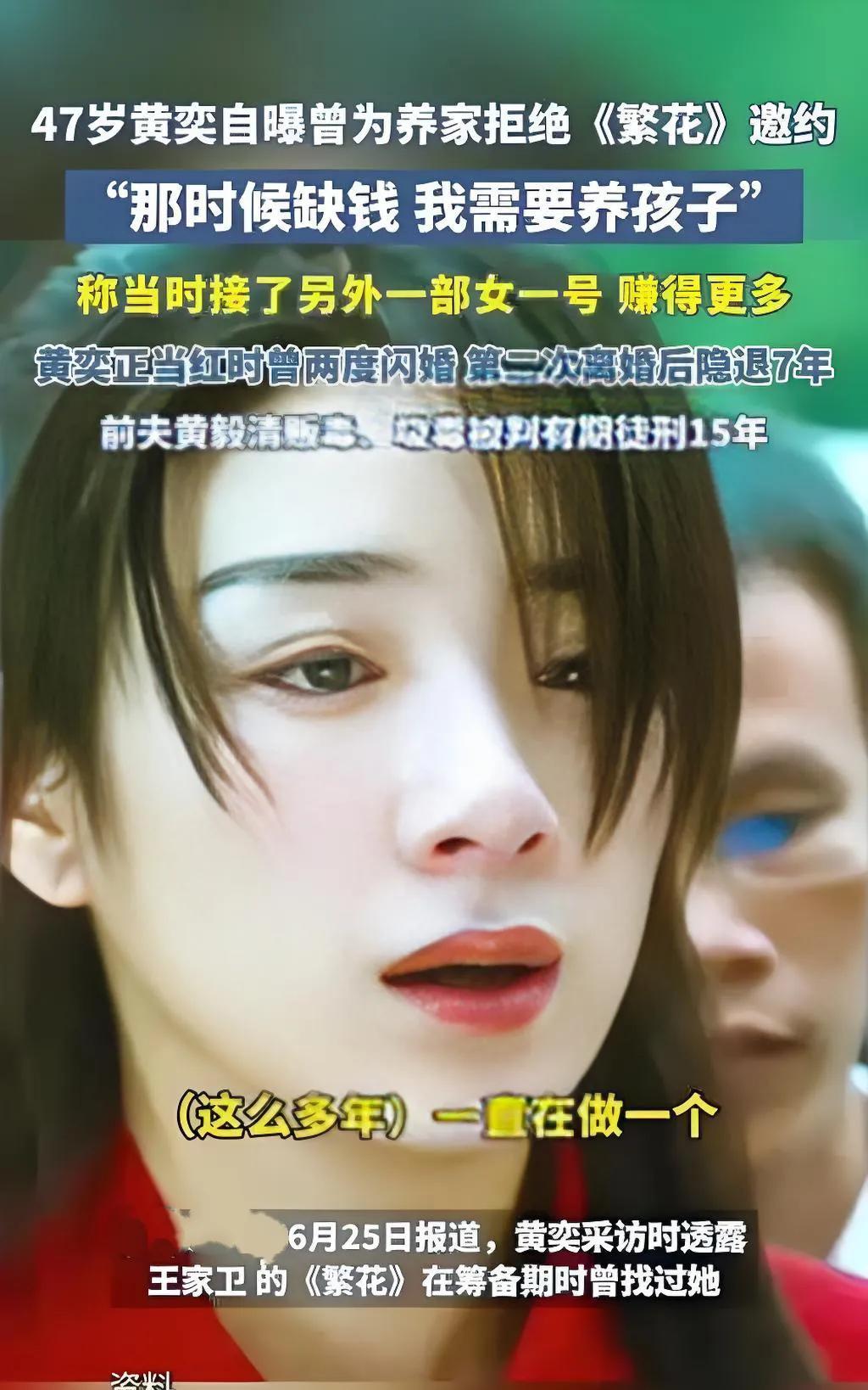 谁能想到？黄奕曾亲手推开《繁花》的爆红剧本！她近日自曝，当年为给女儿挣奶粉钱，咬