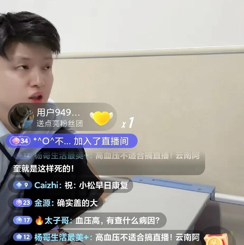 小松和秋秋突然开播，越南小叔也露了脸，但抱着手机无所事事。
网友都建议让小叔先自