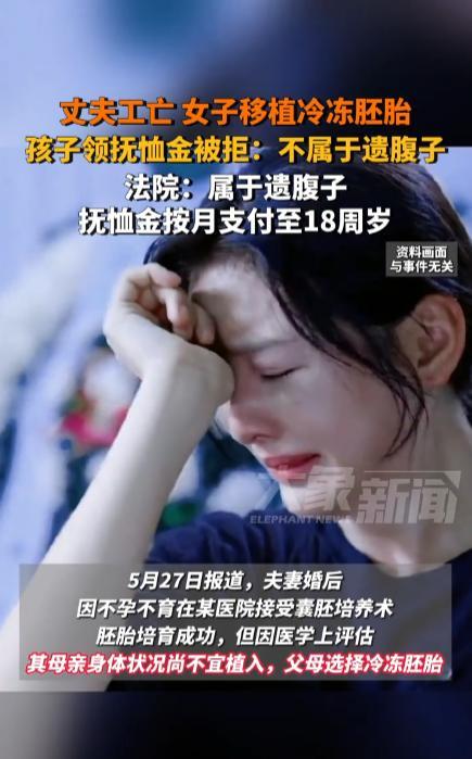 “判的大快人心！”2025年4月，一丈夫之前在工作时不幸身亡，他和妻子只有一个“
