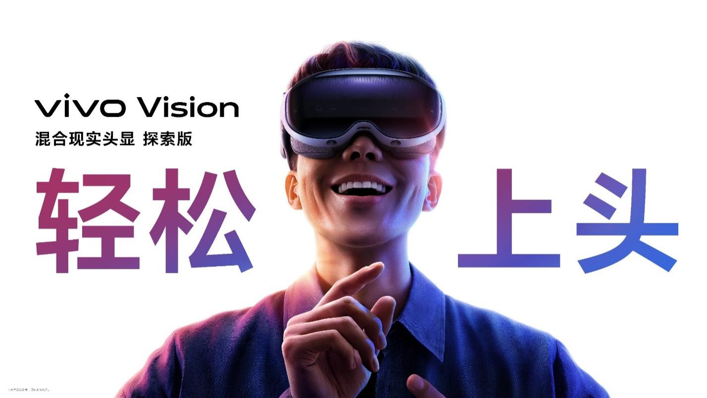 三十年砥砺前行，vivo Vision发布会暨影像盛典在东莞盛大举行
