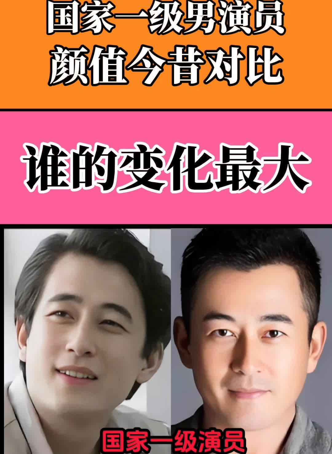 国家一级男演员颜值今昔对比，谁的变化最大？
·年轻时：韩童生，1955年出生，