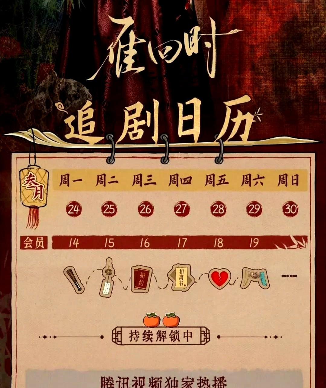 本周《雁回时》全部是单集，这对该剧的热度走势不是好事。
目前这剧站内热度近3万。