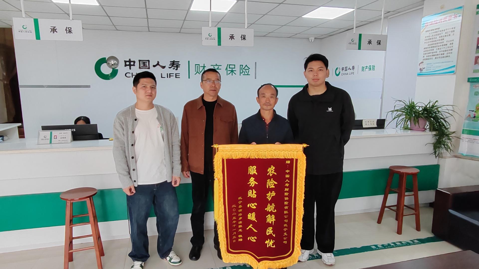 锦旗熠熠映初心 国寿财险护农安