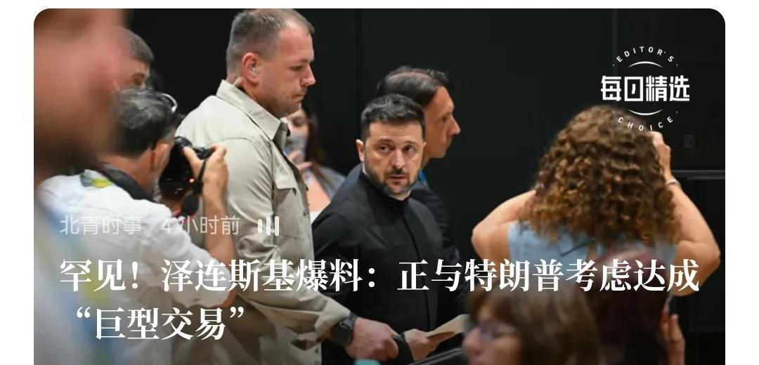 聪新闻照片细节看泽连斯基在国际上的“地位”，很低、很可笑。
   这是国际新闻图