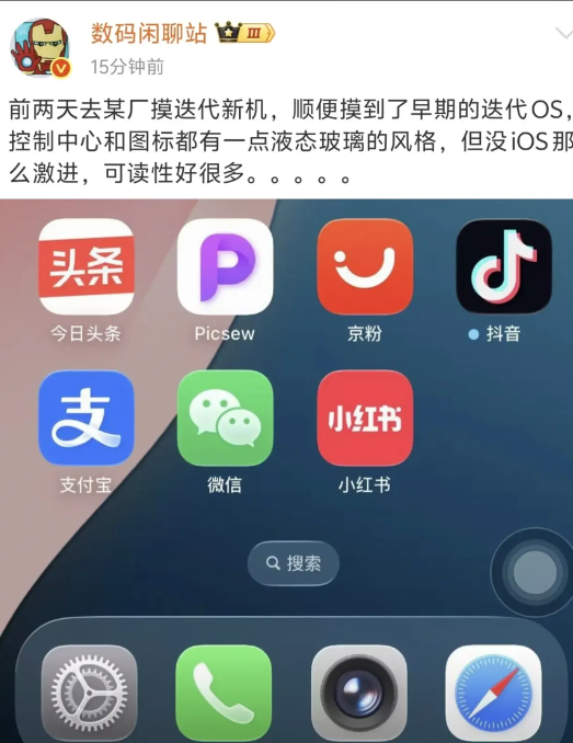 国内大厂要跟进iOS26的液态玻璃了
目前站哥透露的信息是有一家大厂下一代系统的