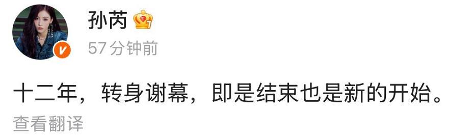 孙芮也发文离开丝芭，这完全是意料之中的事。
今年有不少签约艺人离开丝芭，大众对丝