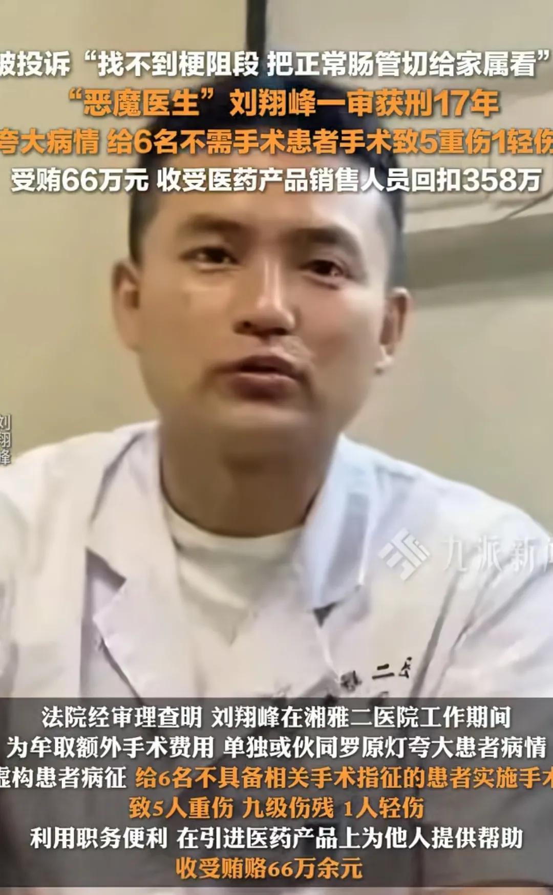 天哪，社会上怎么会有这样的恶魔医生？
你说你受贿66万，收受医药销售人员回扣35