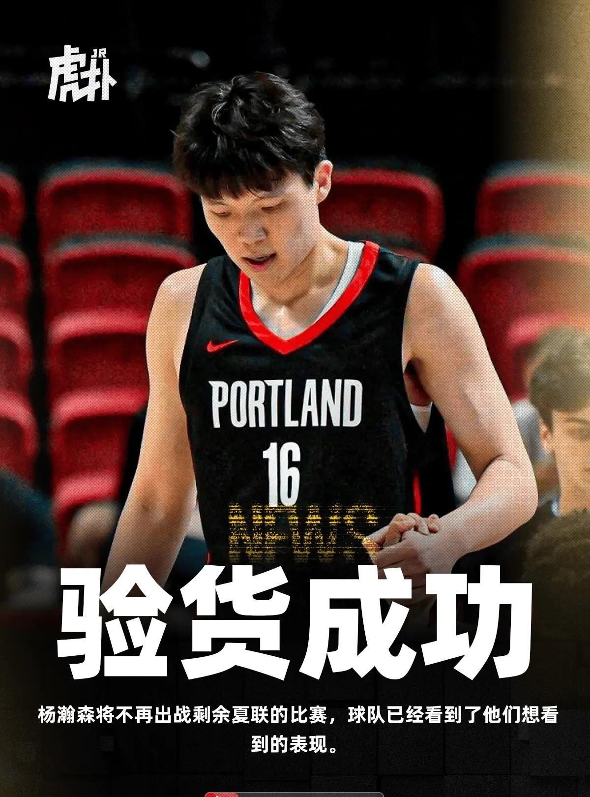#杨瀚森在NBA能走多远#
验货成功，不需再战。
今日，中国媒体人周鹏社媒更新动