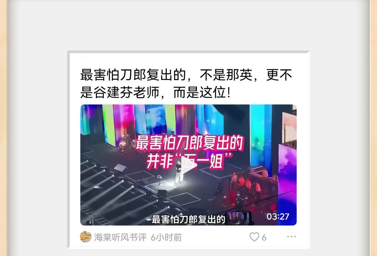 刀郎出来不出来，其实并没有影响谁。连岳云鹏都在开演唱会，小沈阳也在开演唱会，刀郎