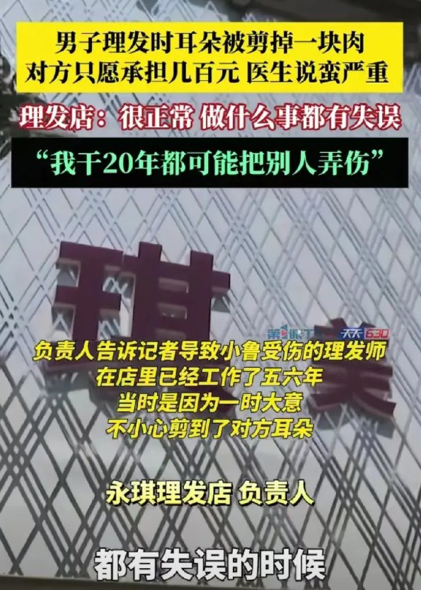 说不过去了，重庆，男子去理发，耳朵被理发师剪掉了一块肉，挺严重的，但是理发店只愿