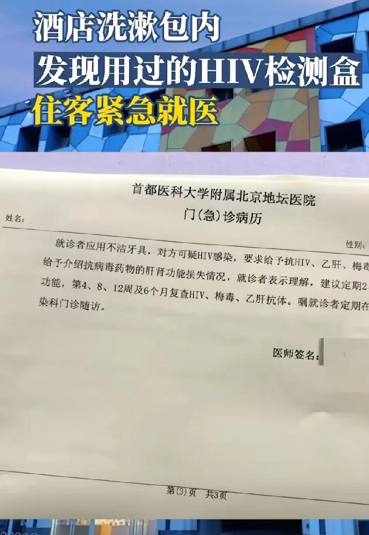 [太阳]6月17日，北京，情侣到酒店住宿，晚上洗漱时，竟然在洗漱包里，看到一支用