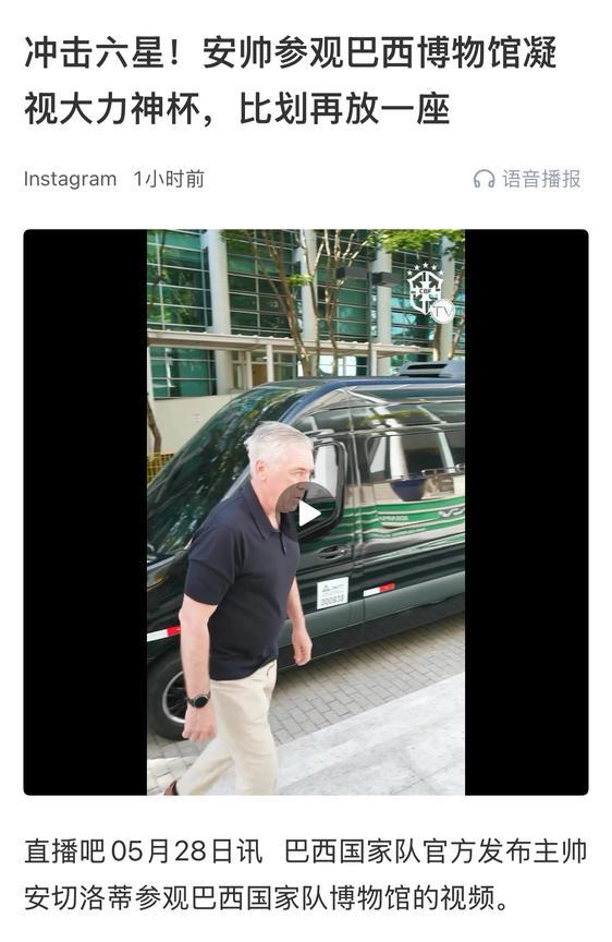 2026年美加墨世界杯后再来看，看安切洛蒂实现了自己“比划”的诺言没有！
这个可
