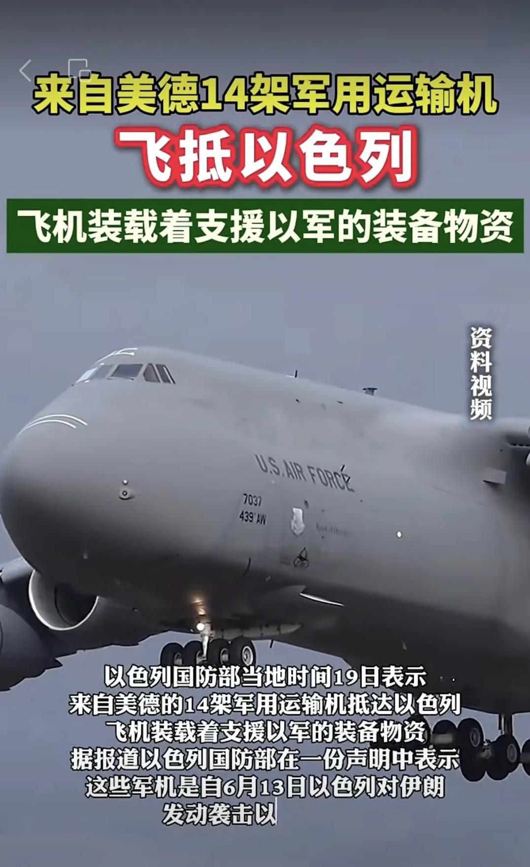 得道多助，失道寡助 ，以色列与伊朗之战已经没有悬念！
战争打的就是国力与道义（朋