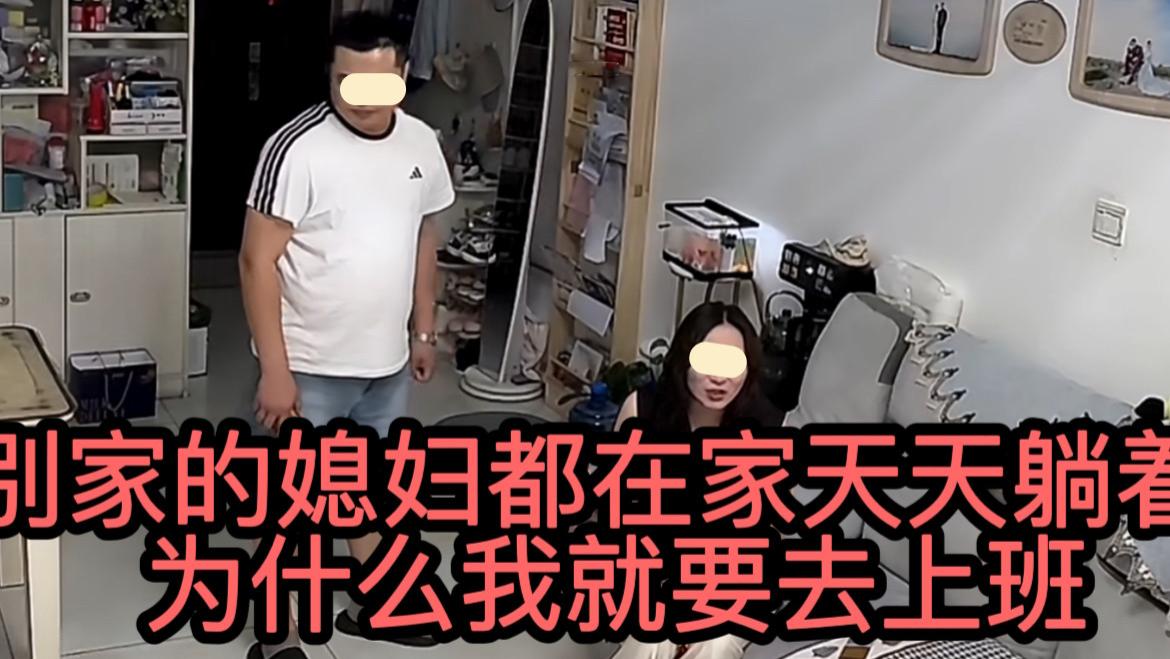 妻子上班受委屈赌气离职，被丈夫指责：谁上班不受气，你想过我吗