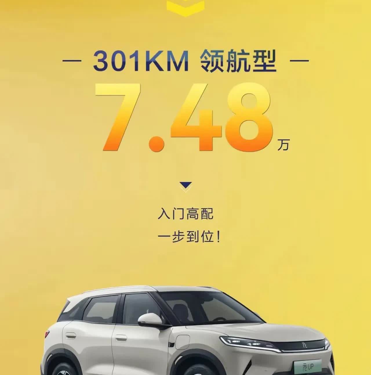 元UP现在降到了这个价格，我老公说让我把小蚂蚁换成这个，问题是去年刚买的元plu