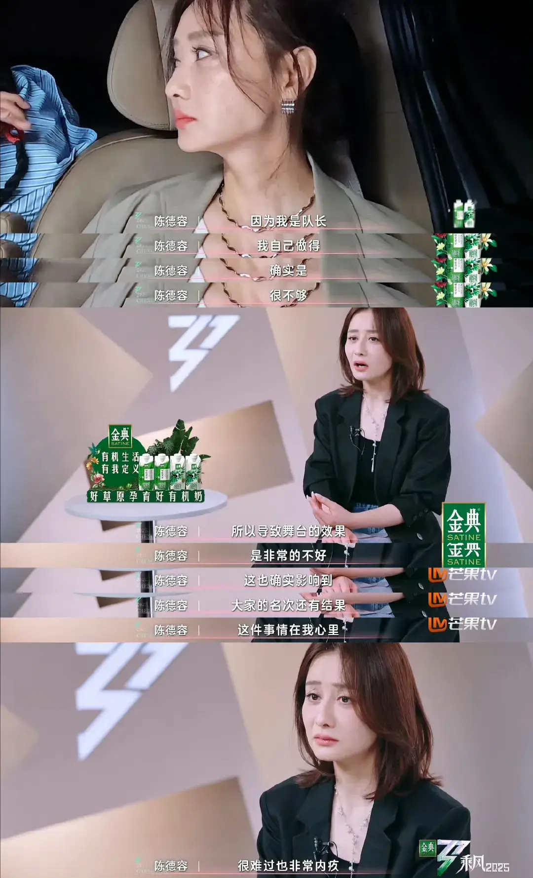 陈德容说因为王蓉的淘汰而感到内疚