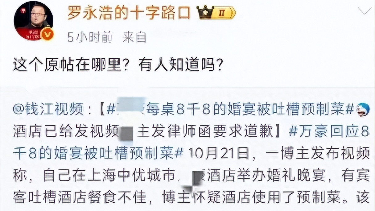 罗永浩发帖了！上海8888 元一桌竟是预制菜？酒店否认，顾客曝光反收律师函