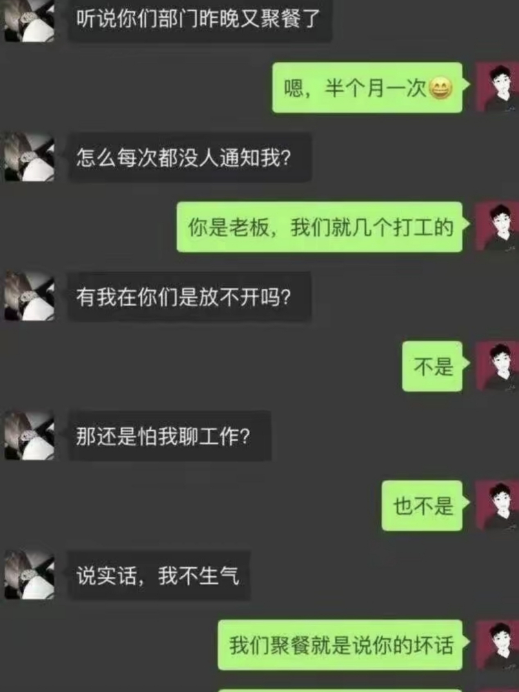 老板去了，员工不敢吐槽了