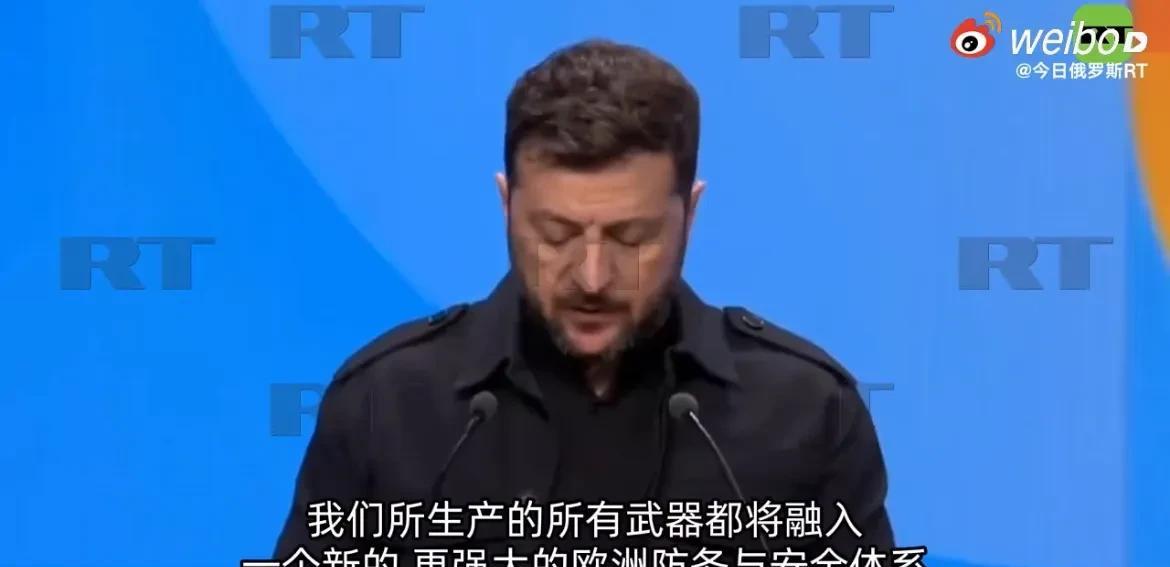 【泽连斯基希望欧洲国家提供资金支持乌克兰生产武器】
据今日RT消息，泽连斯基在北