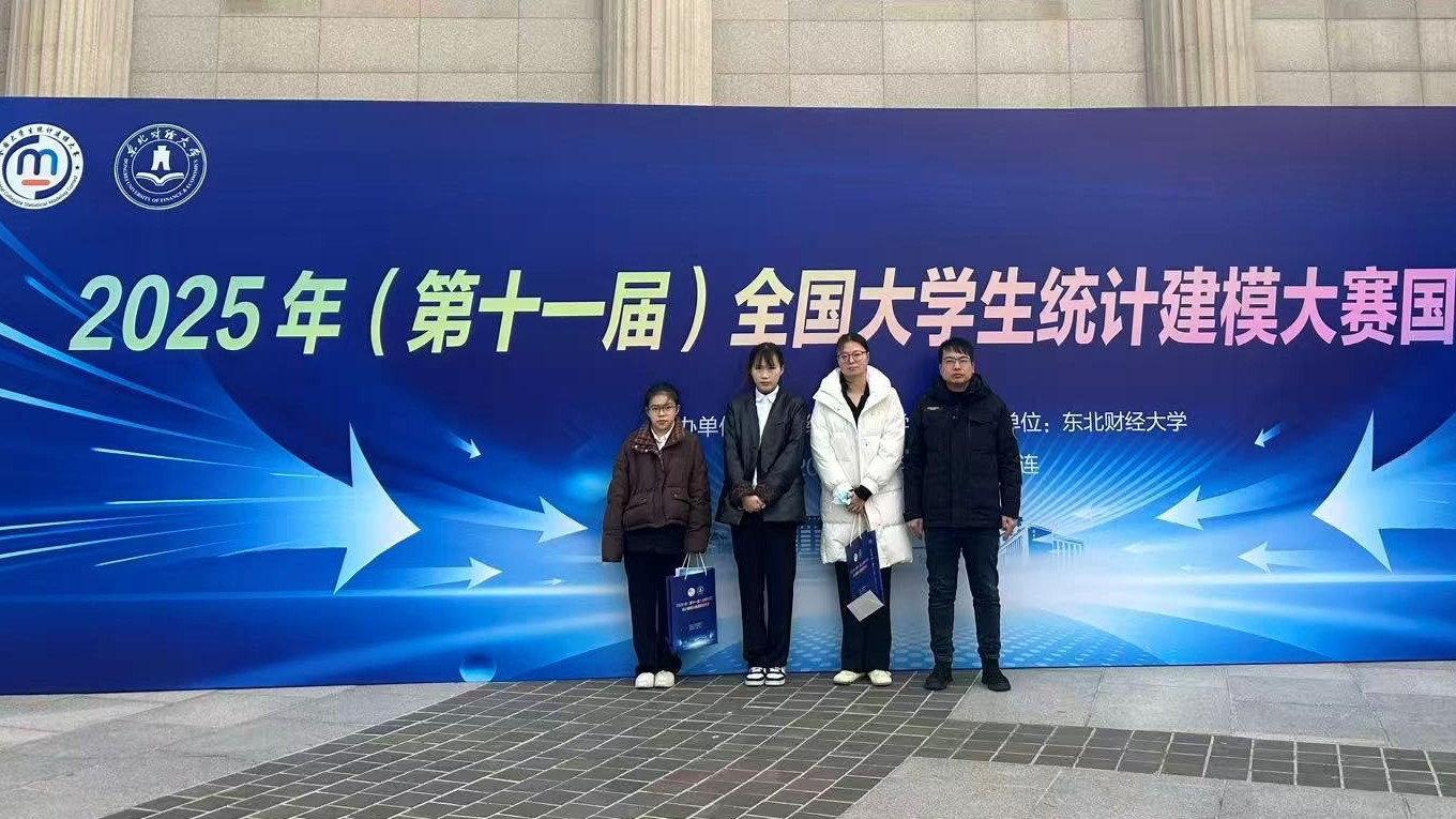 四川工商学院学子在第十一届全国大学生统计建模大赛中荣获二等奖