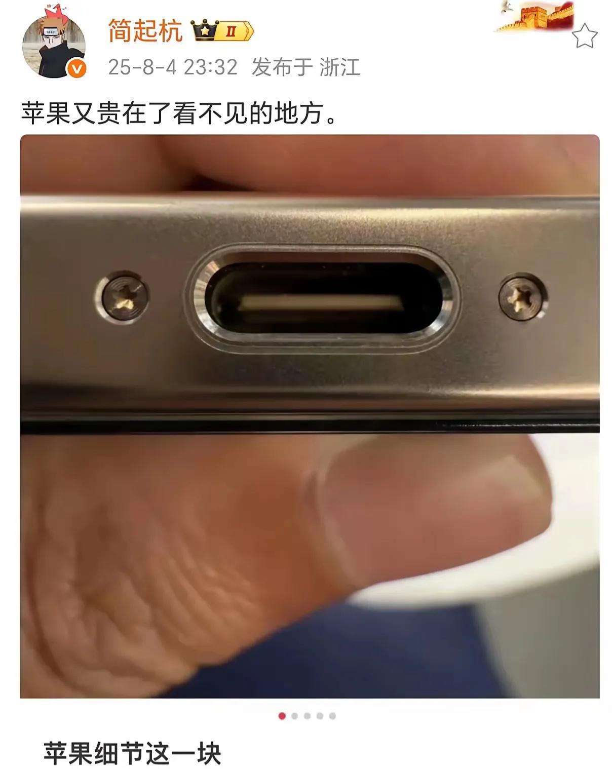 哇哦，两颗五星大螺丝，确实挺细节的！
之前说苹果精致是因为看不到一颗螺丝，这一次