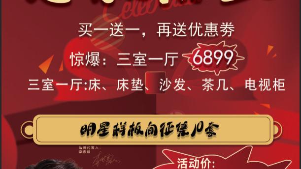 诚信315“兴发家居工厂行”惊爆价等你来！